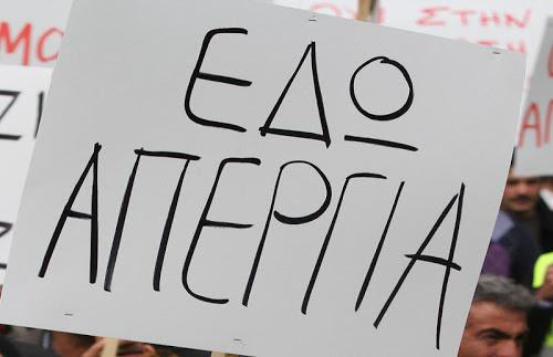 Ολοι στον αγώνα για τη ζωή και τα δικαιώματά μας