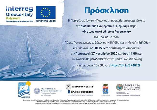 Τα Ιόνια νησιά στην καρδιά των λογοτεχνικών διαδρομών