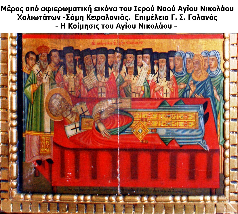 Αφιερωματικά αντίδωρα των ναυτικών μας προς τον άγιο Νικόλαο [εικόνες]