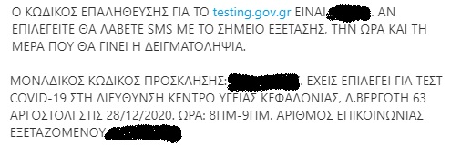 Αλαλούμ και ταλαιπωρία για ένα δωρεάν δειγματοληπτικό τεστ Covid στην Κεφαλονιά