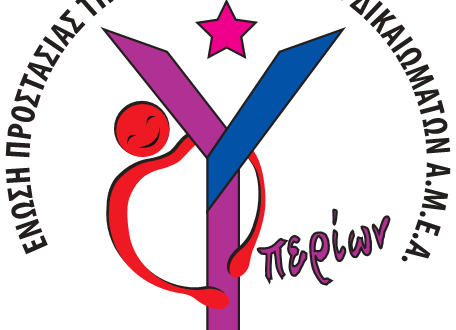 Aνακοίνωση του “Υπερίωνα”