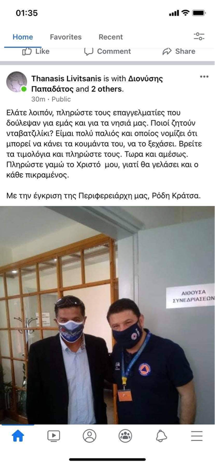 ΑΝΑΣΑ: Ο έπαρχος Ιθάκης κ. Λιβιτσάνης, οι νταβατζήδες και η έγκριση της κ