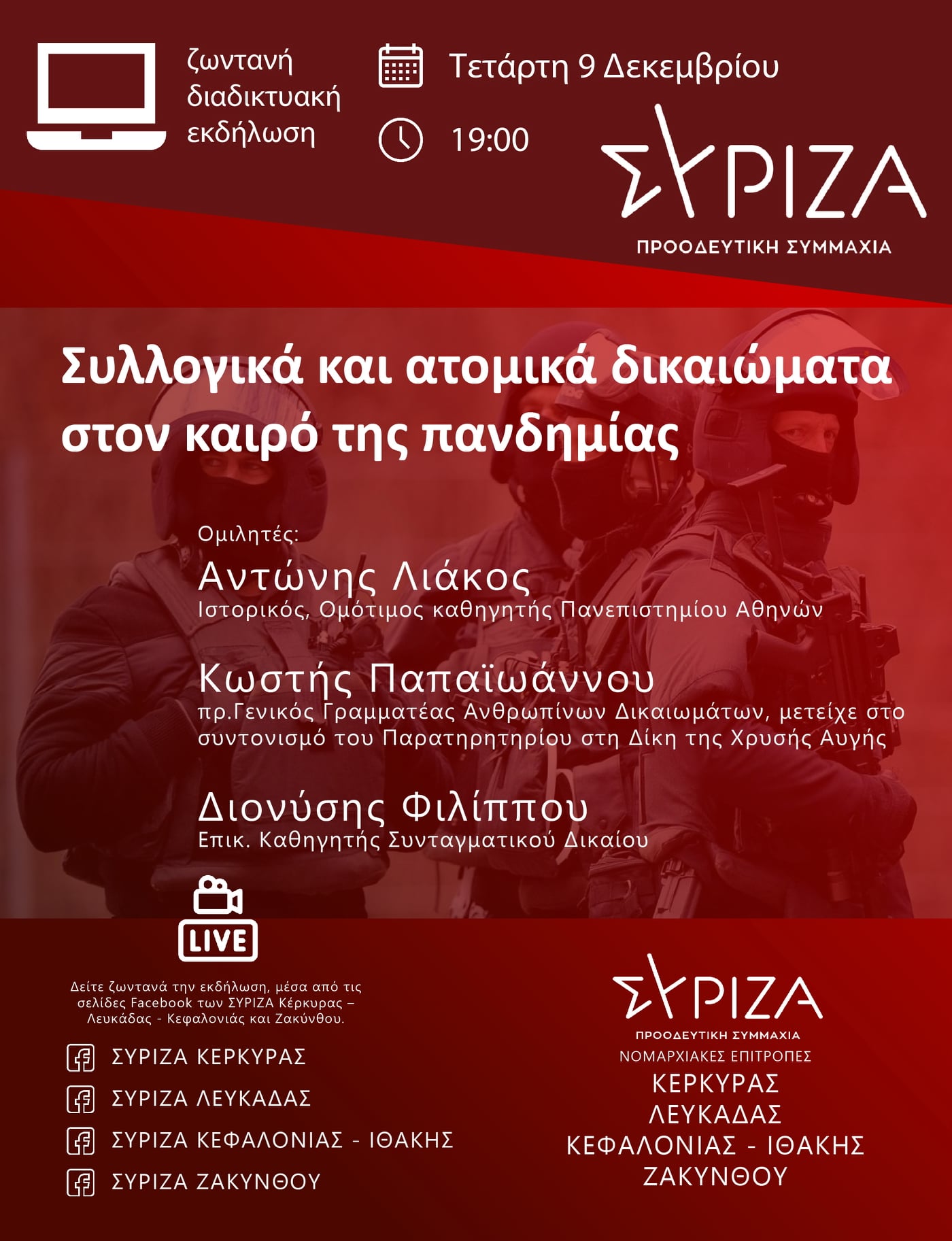 Ανοικτή Online εκδήλωση από τις ΝΕ του ΣΥΡΙΖΑ Ιονίων Νήσων