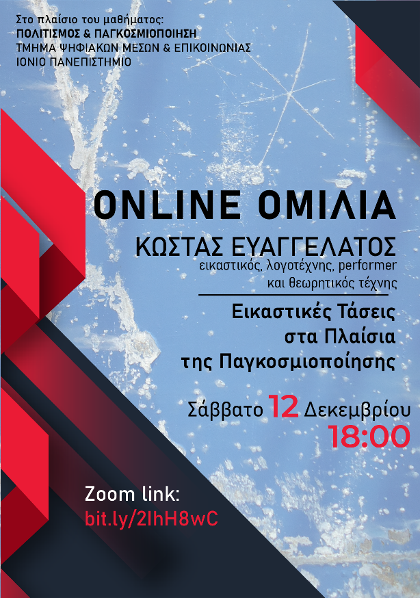 Διαδικτυακή διάλεξη του Κώστα Ευαγγελάτου