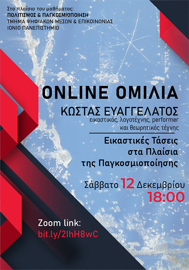 Διαδικτυακή ομιλία του Κώστα Ευαγγελάτου