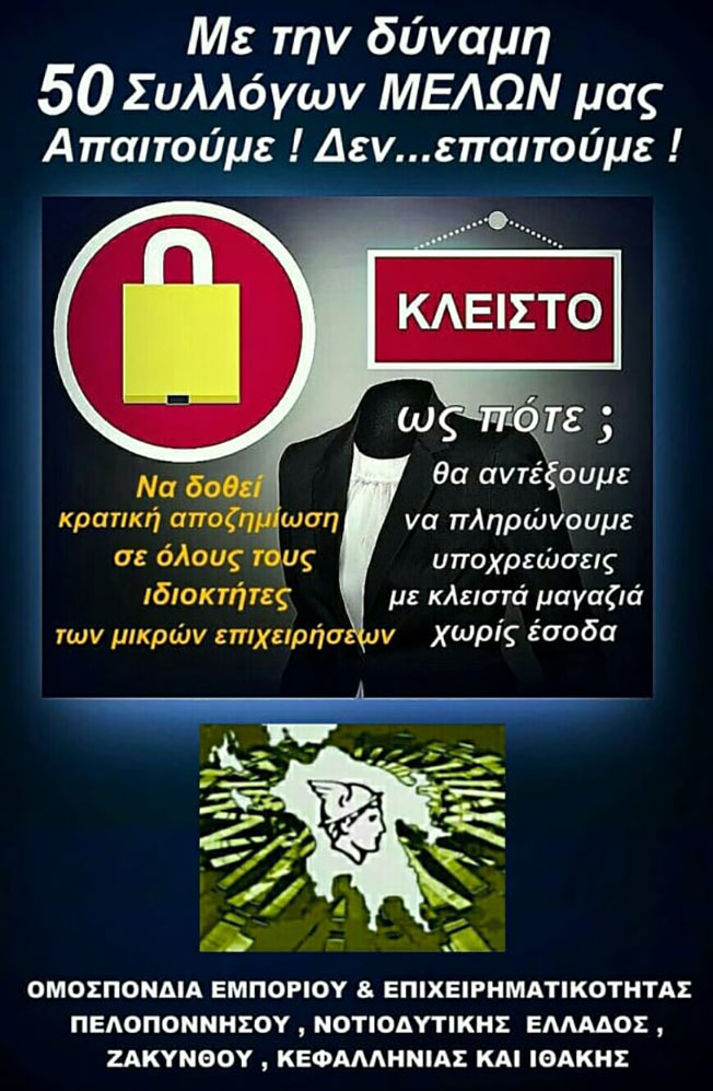 Διαμαρτυρία Ο.Ε.ΕΣ.Π. σχετικά με την απόφαση του Υπ