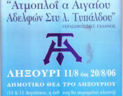 Δυο ποιήματα μνήμης τραγικής, για το ναυάγιο του “Ηράκλειου” των Αδελφών Στυλιανού Τυπάλδου