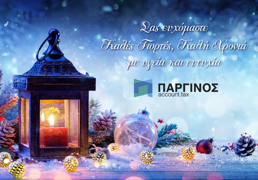 ΕΥΧΕΣ ΑΠΟ ΗΛΙΑ ΠΑΡΓΙΝΟ