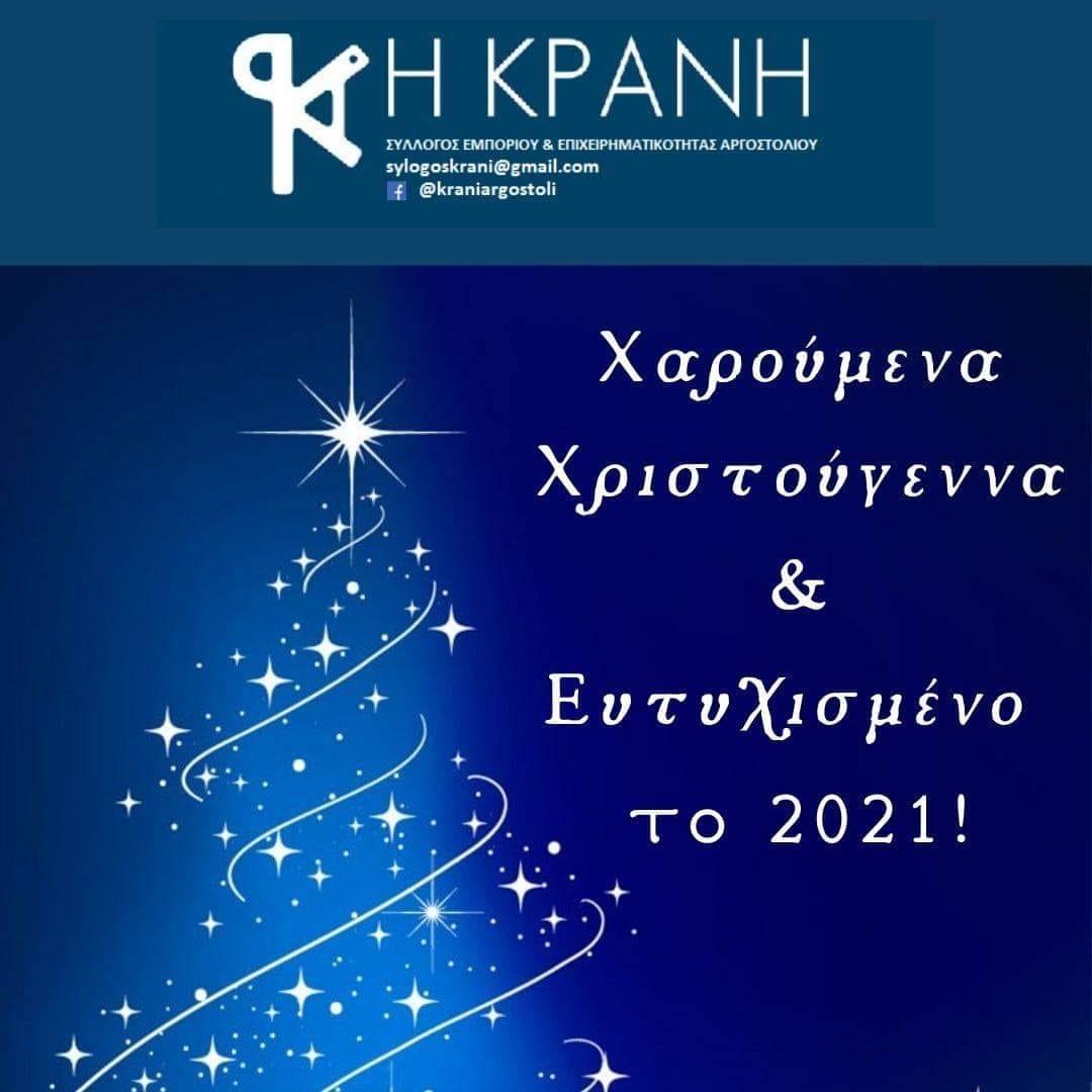 ΕΥΧΕΣ ΑΠΟ ΤΗΝ ΚΡΑΝΗ