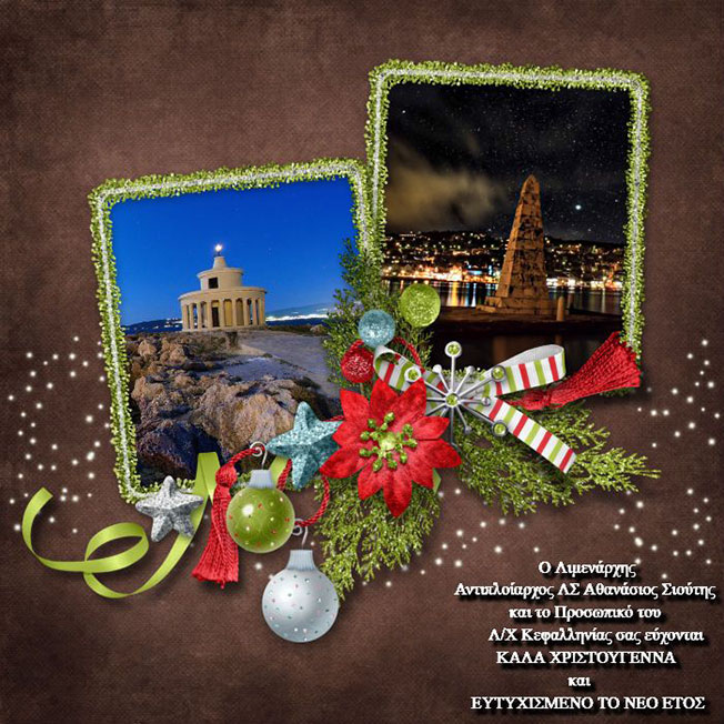 Ευχές από το Λιμεναρχείο Κεφαλονιάς και Ιθάκης