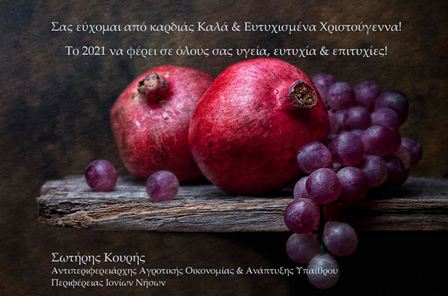 Ευχές από τον αντιπεριφερειάρχη κ