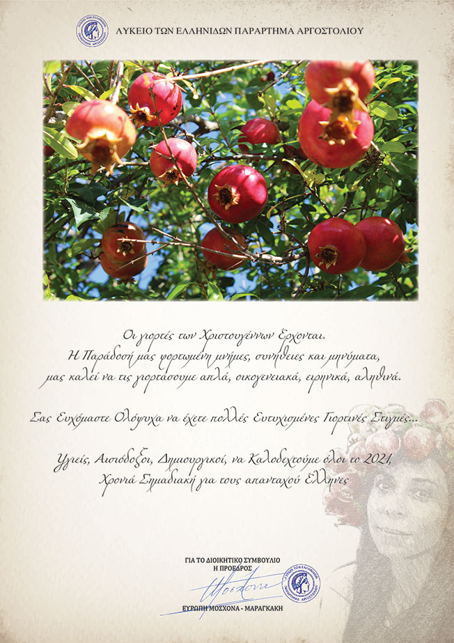 Ευχές για το νέο χρόνο από το Λύκειο Ελληνίδων..