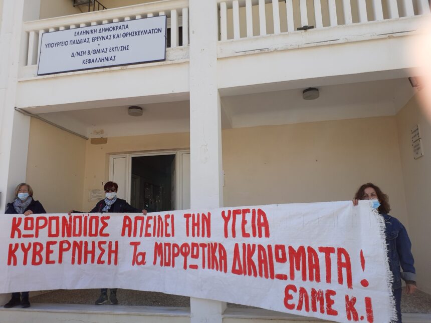 ΕΛΜΕ -ΚΙ: Πανελλαδική ημέρα δράσης για την εκπαίδευση
