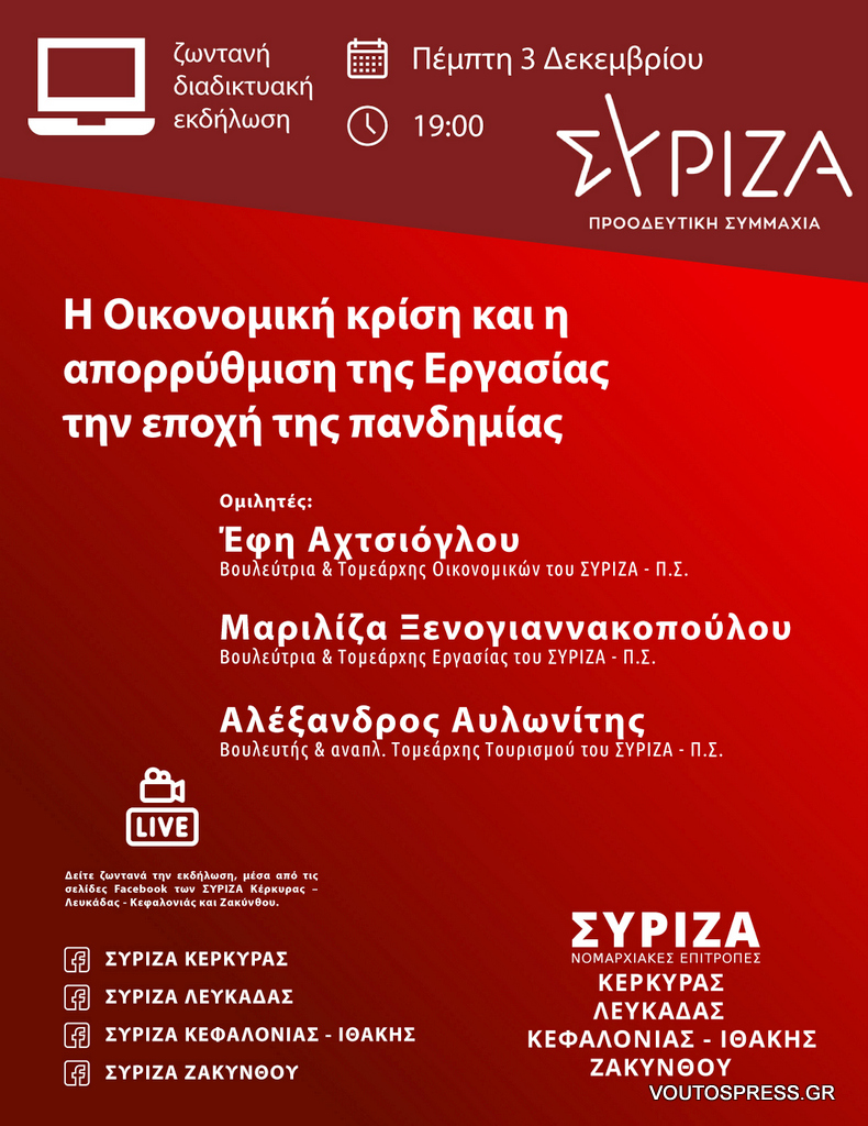 « Η οικονομική κρίση και η απορρύθμιση της εργασίας την εποχή της πανδημίας».