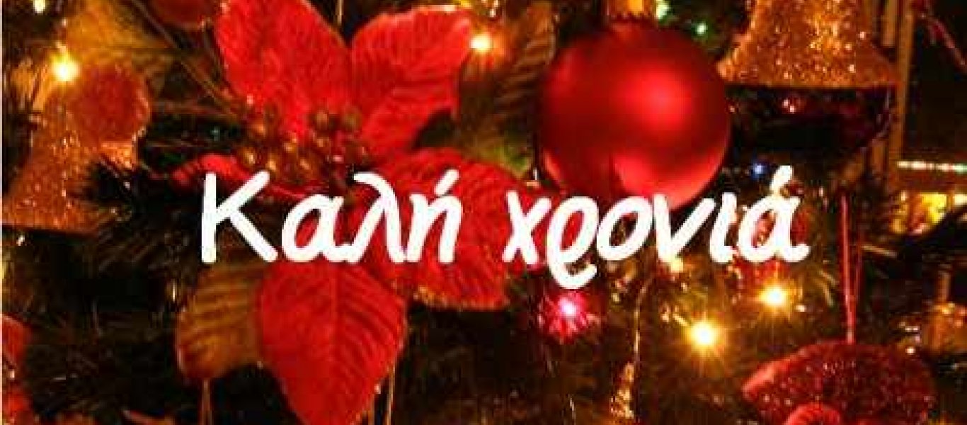 Η πρώτη ευχή για το νέο έτος - 