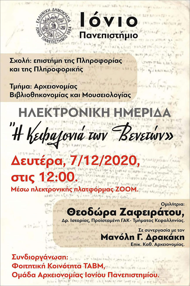 Ηλεκτρονική Ημερίδα: “Η Κεφαλονιά των Βενετών”.