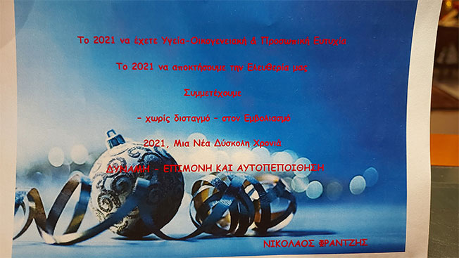 Καλή Χρονιά μας εύχεται ο Νίκος Φραντζής.