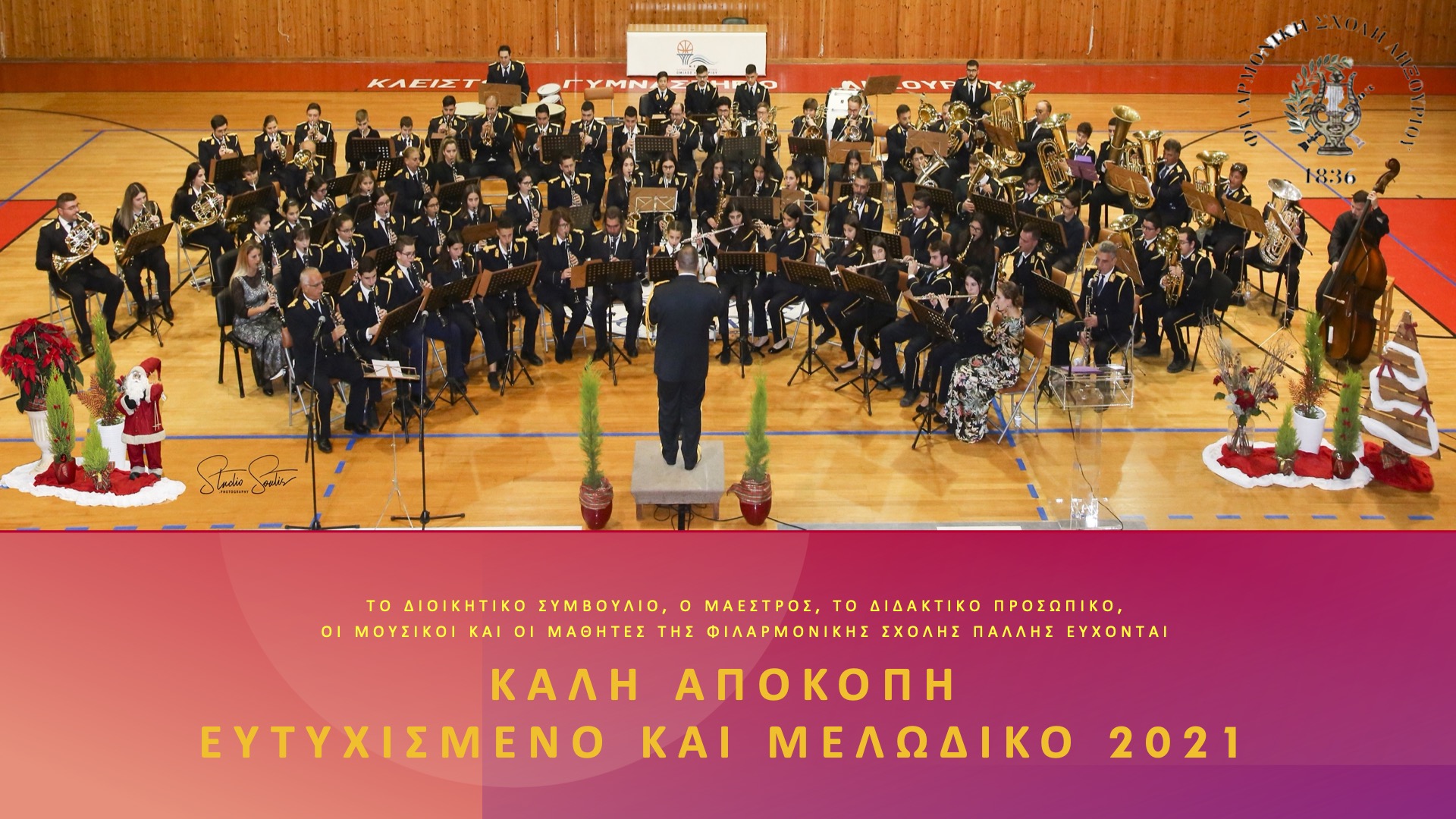 Μελωδική Ληξουριώτικη “καλή αποκοπή”!