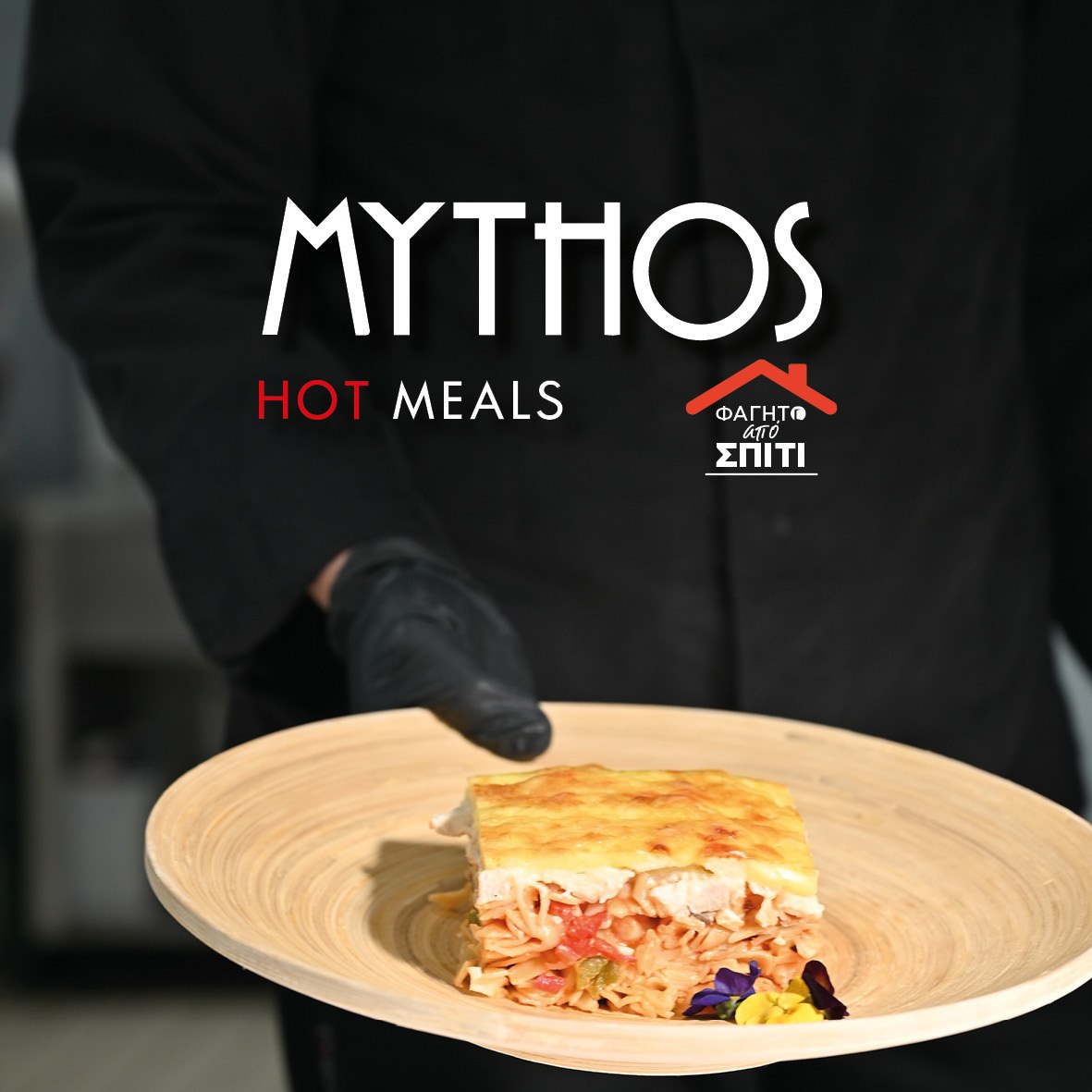 Μythos Catering στα ΑΒ
