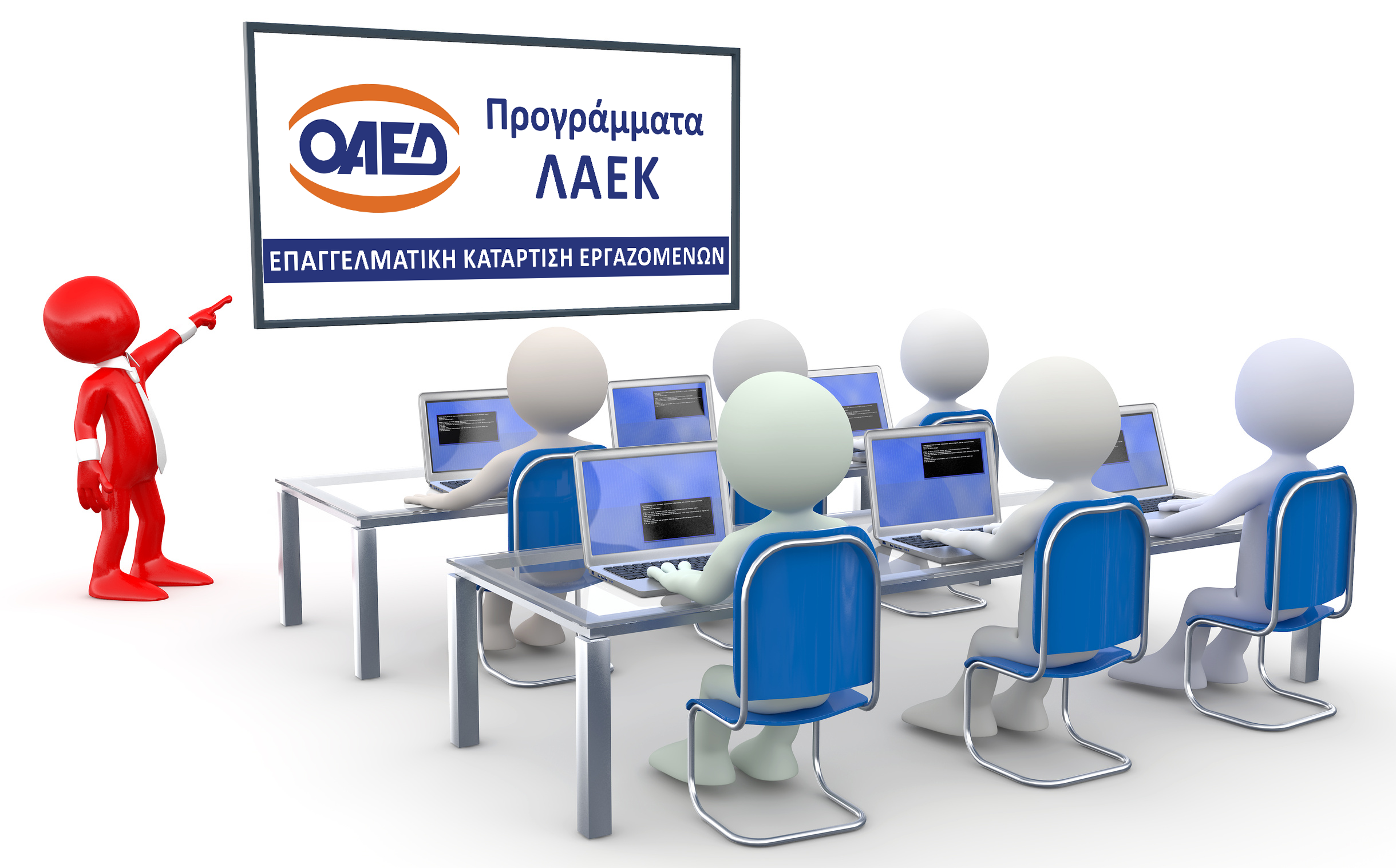 Ομοσπονδία Εμπορίου και Επιχειρηματικότητας: Πρόγραμμα επαγγελματικής κατάρτισης Εργαζομένων ΛΑΕΚ 1-49