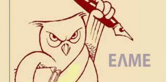 Πανελλαδική μέρα Δράσης στην Εκπαίδευση