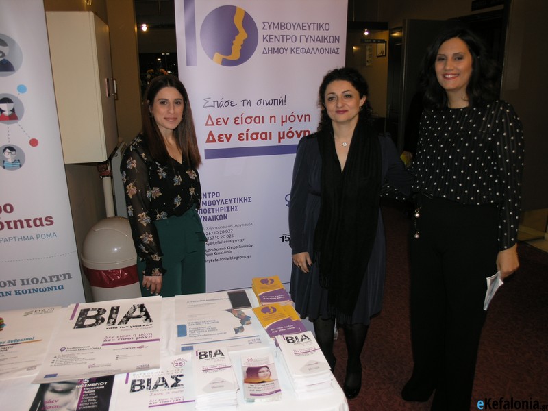 Παράταση λειτουργία του συμβουλευτικού κέντρου γυναικών Κεφαλονιάς