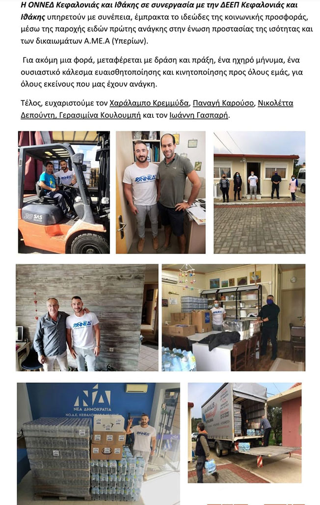 Παροχή ειδών πρώτης ανάγκης στα ΑΜΕΑ (Υπερίων) από την ΟΝΝΕΔ