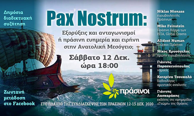 «Pax Nostrum: Εξορύξεις και ανταγωνισμοί ή πράσινη ευημερία και ειρήνη στην Ανατολική Μεσόγειο;»