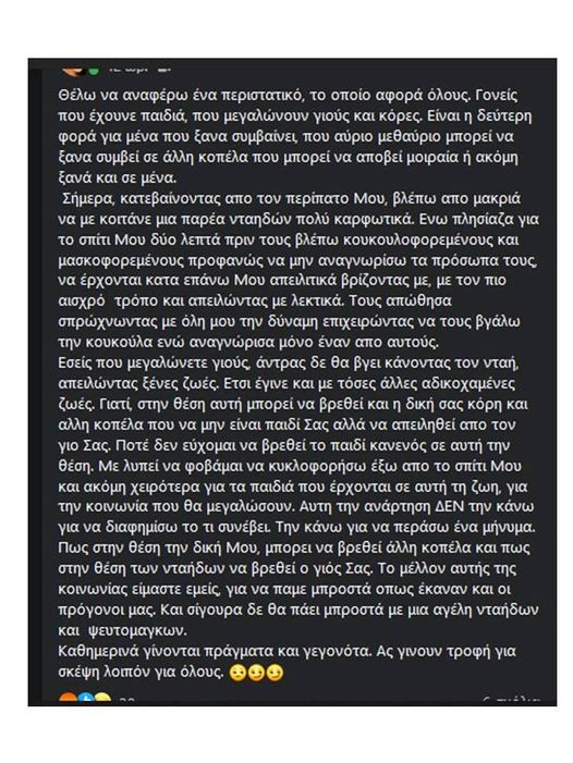 Περιστατικό βίας στη Λειβαθώ; Τι καταγγέλει νεαρή κοπέλα