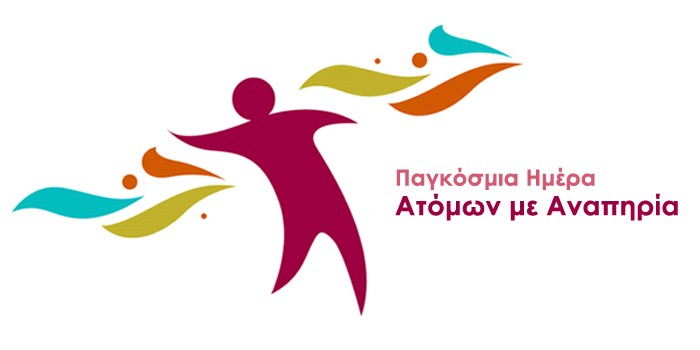 Προσβασιμότητα στην καθημερινότητα του πολίτη