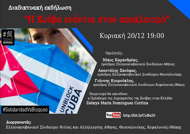 Σήμερα εκδήλωση για την Κούβα….