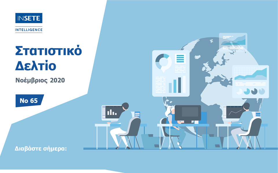 ΣΤΑΤΙΣΤΙΚΟ ΔΕΛΤΙΟ 2020