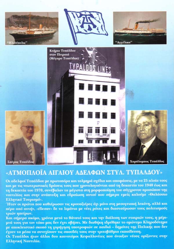 Το τραγικό ναυάγιο του “Ηράκλειου” των Αδελφών  Στυλιανού Τυπάλδου