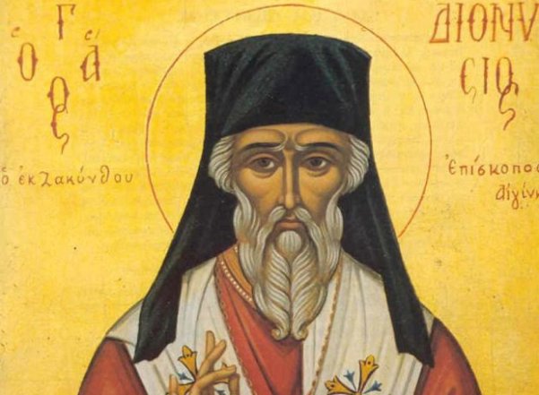 Του Αγίου Διονυσίου σήμερα -Χρόνια πολλά στους εορτάζοντες!