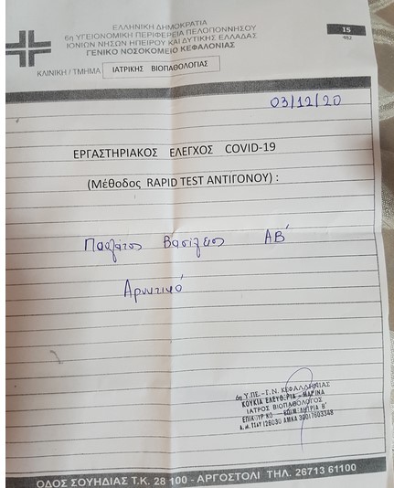 Βγήκε νικητής στη μάχη με τον κορωνοϊό  Ευχαριστήρια επιστολή του π