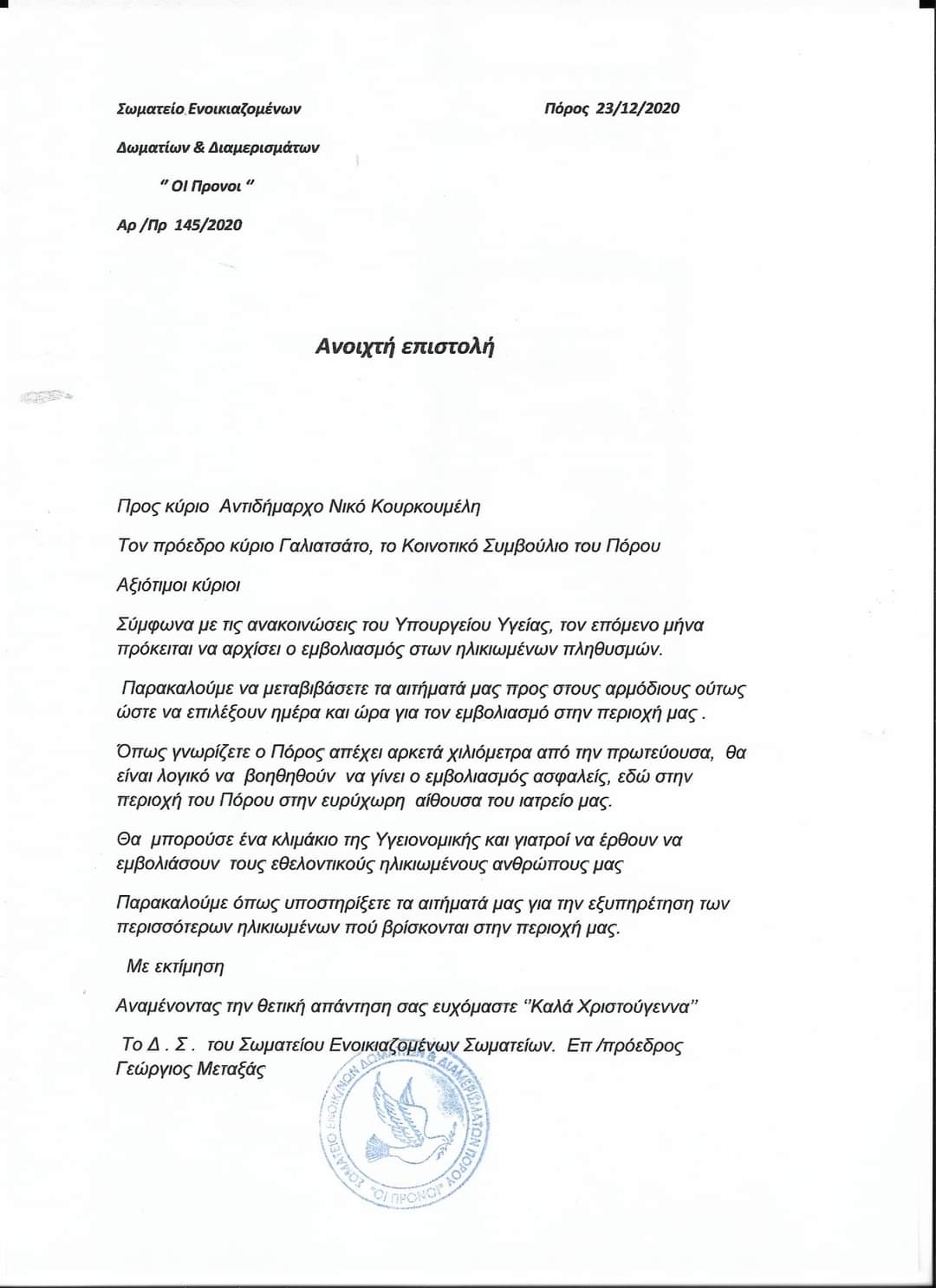 Υπόσχεση για προσπάθεια να γίνει ο Πόρος κέντρο εμβολιασμού για το Κορονοϊό!