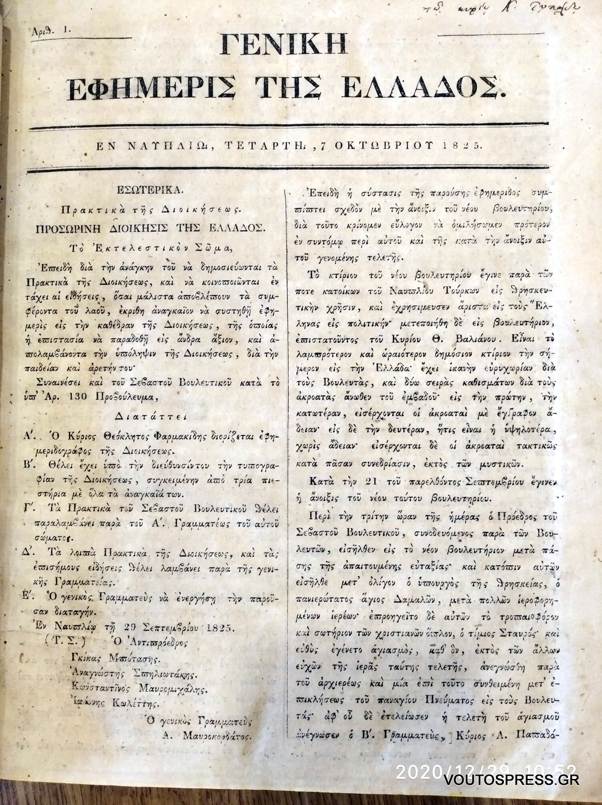 200 ΧΡΟΝΙΑ ΑΠΟ ΤΗΝ ΕΠΑΝΑΣΤΑΣΗ ΤΟΥ 1821