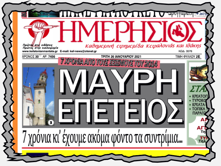 7 χρόνια πέρασαν και είναι σαν να μην πέρασε …μία ώρα!