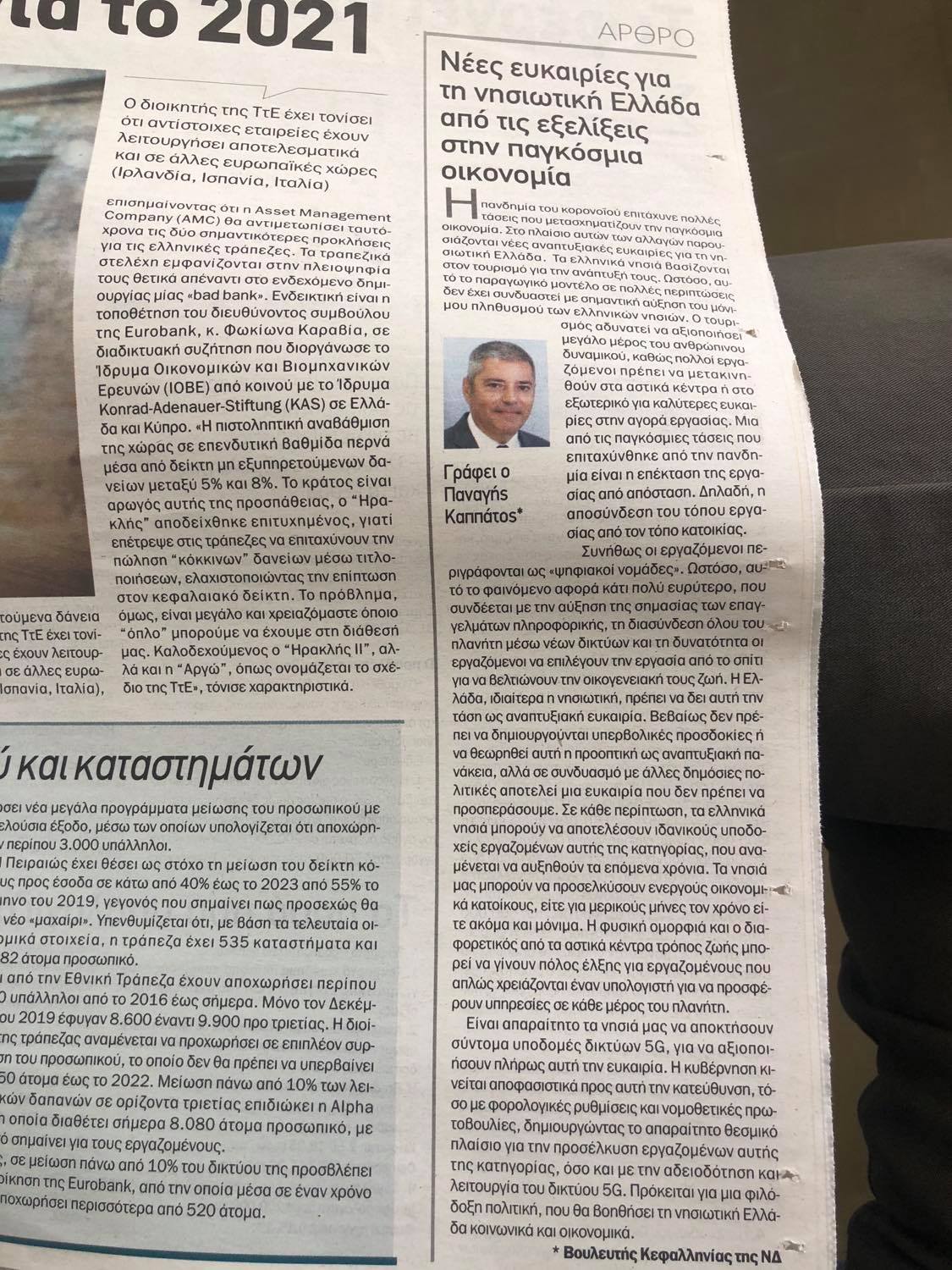 Άρθρο Καππάτου: Νέες ευκαιρίες για τη νησιωτική Ελλάδα από τις εξελίξεις στην παγκόσμια οικονομία