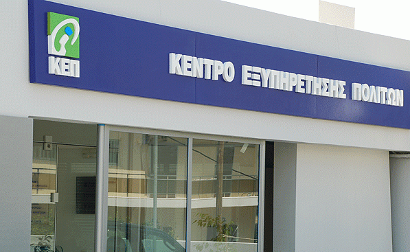 Χορήγηση δελτίων μετακίνησης ΑΜΕΑ για το έτος 2021 στα ΚΕΠ του Δήμου Αργοστολίου