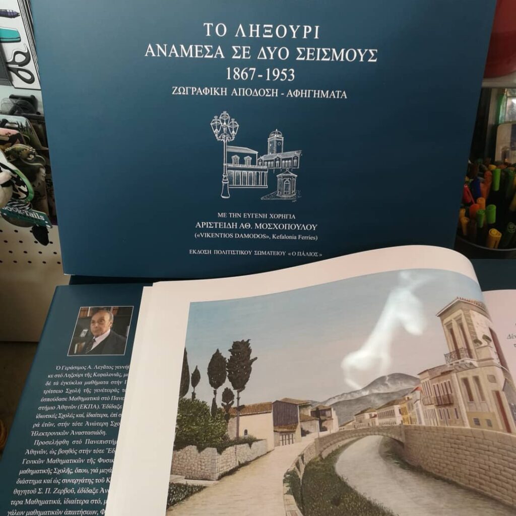 Έκδοση μοναδικού λευκώματος της Παλικής: «Το Ληξούρι ανάμεσα σε δύο σεισμούς 1867 1953»