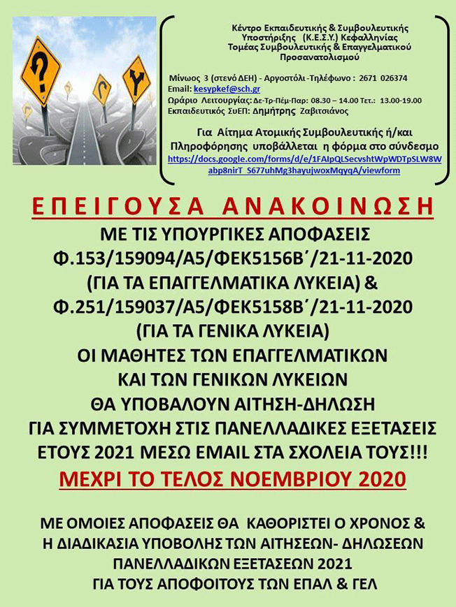 ΓΙΑ ΑΛΛΗ ΜΙΑ ΦΟΡΑ ΑΙΦΝΙΔΙΑΖΕΙ ΤΟ ΥΠΟΥΡΓΕΙΟ ΠΑΙΔΕΙΑΣ!!!!