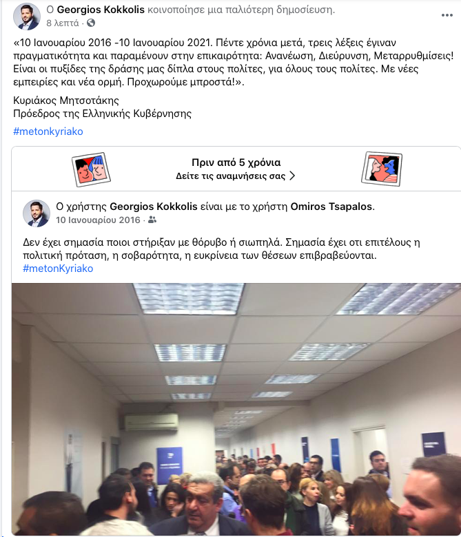 Γιώργος Κοκκόλης: 5 χρόνια από την εκλογή του Κυριάκου Μητσοτάκη στο τιμόνι της ΝΔ