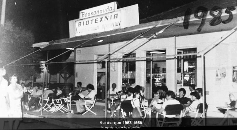 Η ιστορία της «Βοσκοπούλας»  Μια γλυκιά ιστορία γεύσης στο πέρασμα των χρόνων