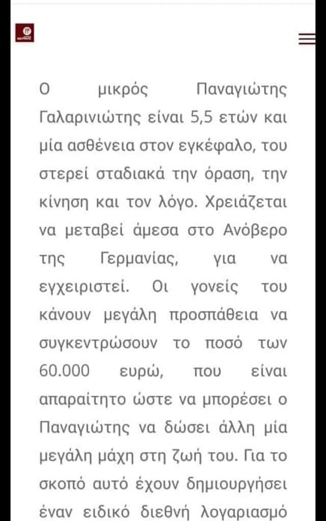 Η συγκινητική ανάρτηση Στανίτσα για τον μικρό Παναγιώτη