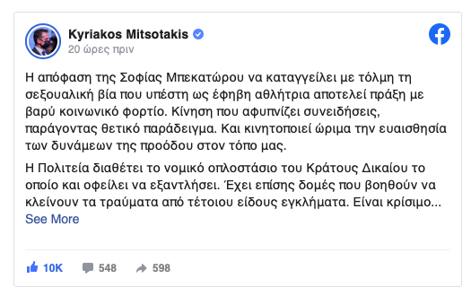 Κυρ. Μητσοτάκης: Να κάνουν όλοι το «πρώτο βήμα» της Σ