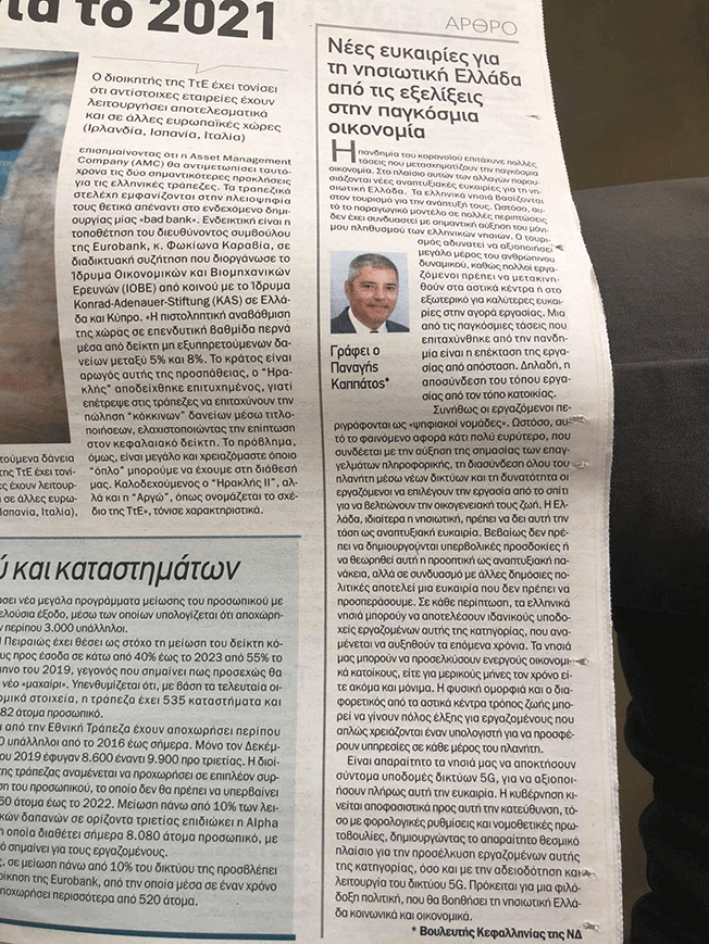 Νέες ευκαιρίες για τη νησιωτική Ελλάδα από τις εξελίξεις στην παγκόσμια οικονομία