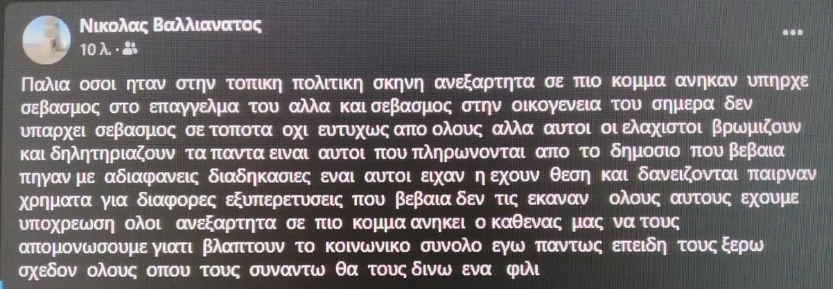 Νικόλας Βαλλιανάτος: “Δεν υπάρχει σεβασμός σε τίποτε”-Η απάντηση μέσω σόσιαλ