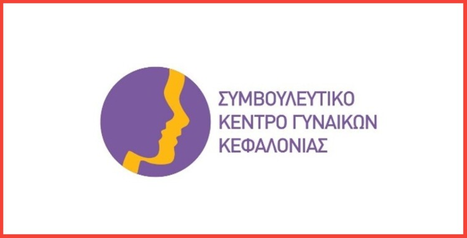 Οι δράσεις του Κέντρου Γυναικών