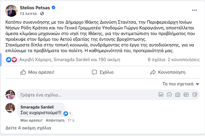 Στέλιος Πέτσας: Σε διαρκή επικοινωνία με Κράτσα -Στανίτσα για το δρόμο του Αετού